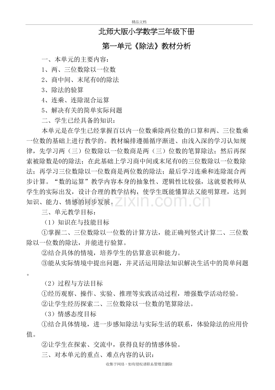 北师大三年级数学下册第一单元《除法》教案导学案(表格式)资料讲解.doc_第2页