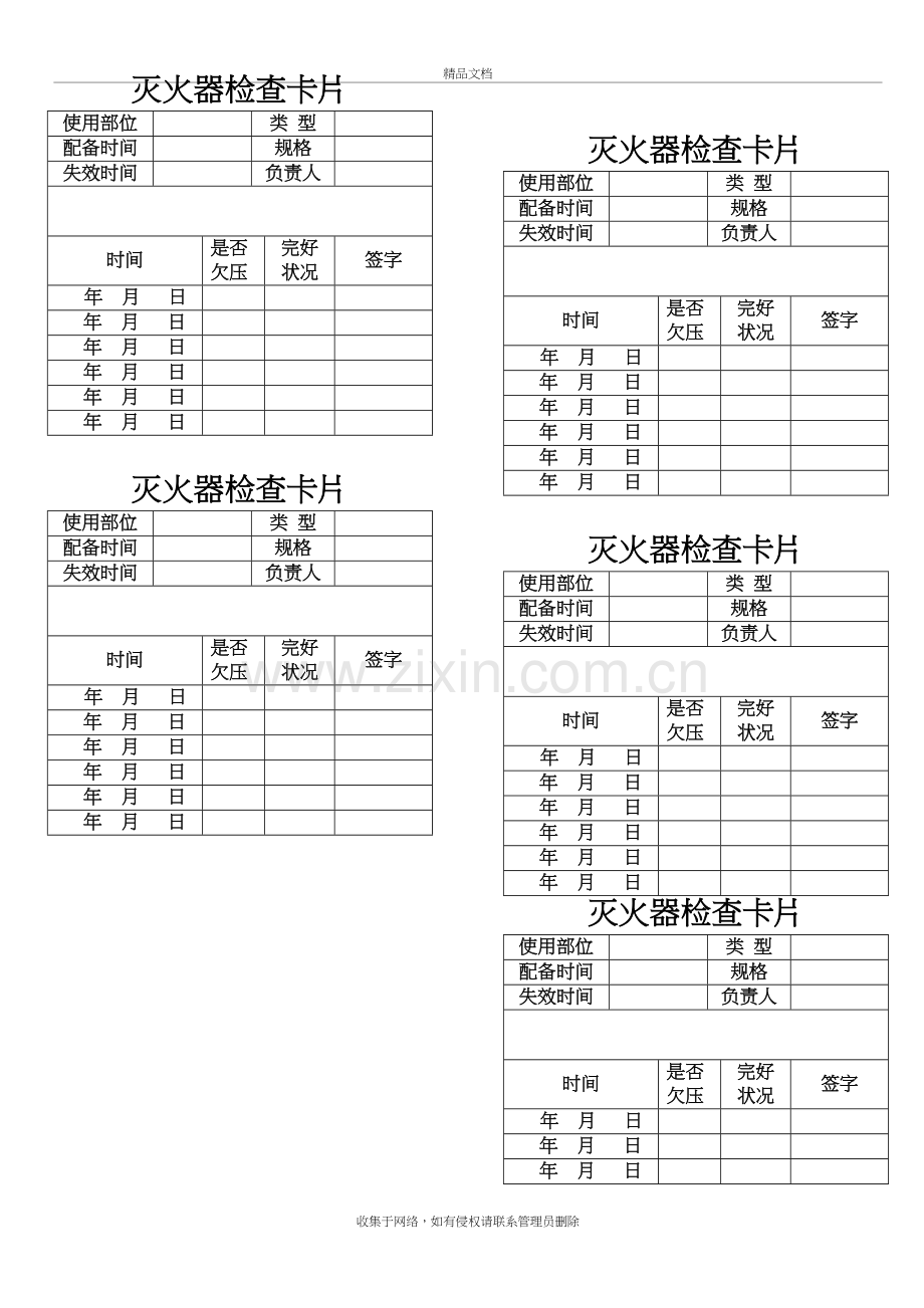 灭火器检查卡片讲课讲稿.doc_第2页