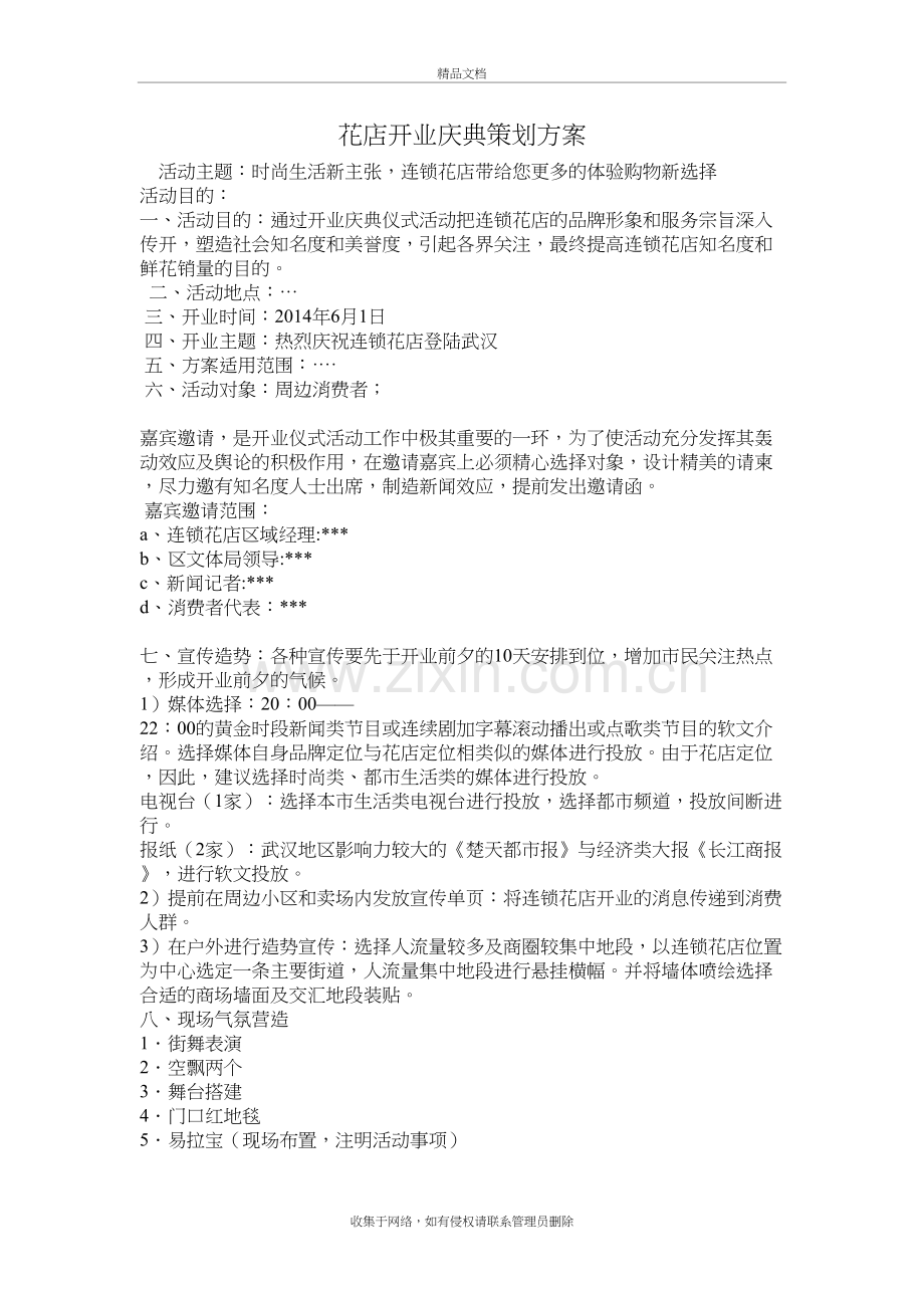 花店开业庆典方案教学提纲.doc_第2页