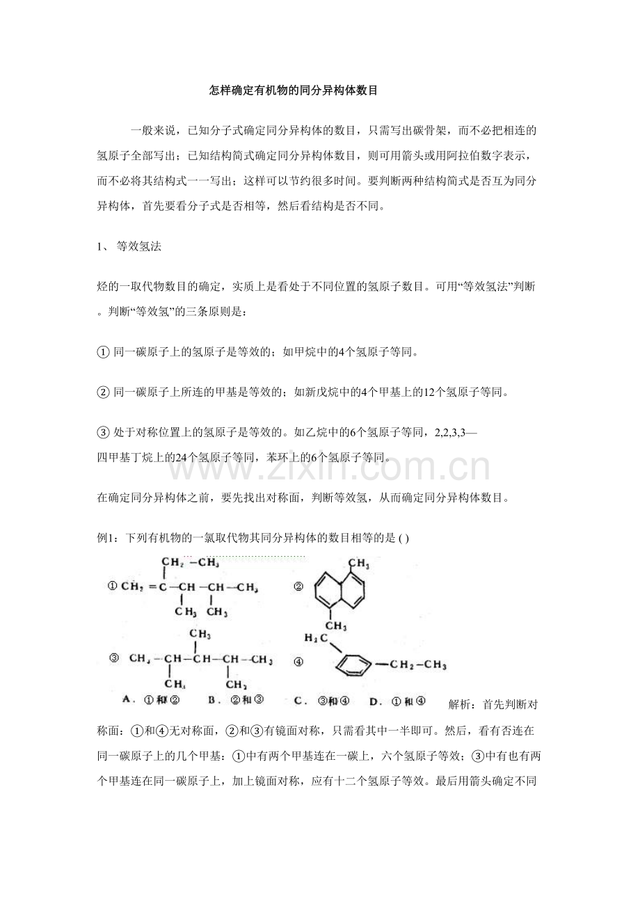 怎样确定有机物的同分异构体数目上课讲义.doc_第2页