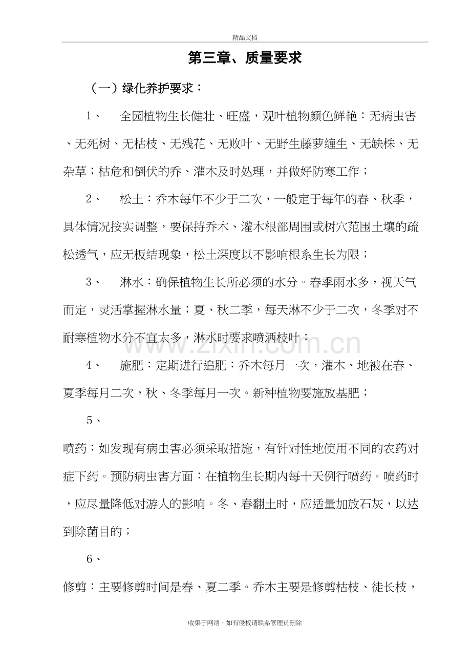 园林绿化养护巡查监管方案.doc_第2页