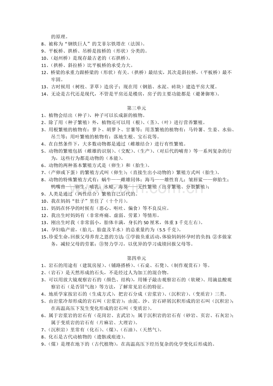 苏教版小学五年级科学下册单元知识点大全讲解学习.doc_第2页