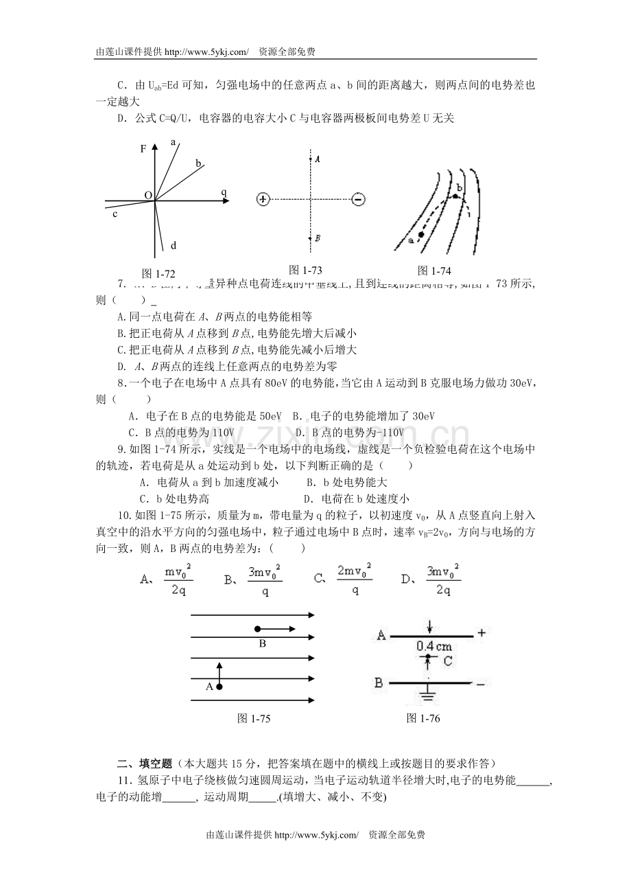 高中物理选修3-1第一章测试题及答案讲课稿.doc_第2页