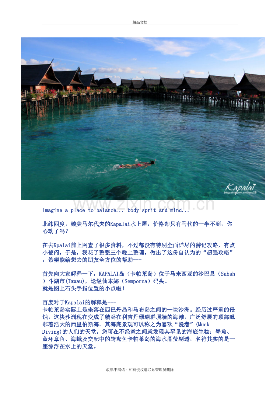 沙巴-卡帕莱岛旅游攻略教程文件.doc_第2页