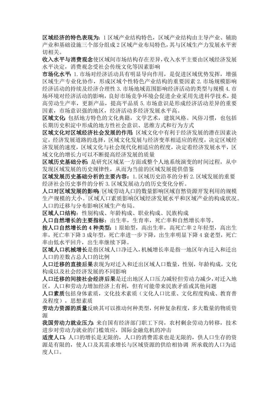 区域分析与区域规划上课讲义.doc_第2页
