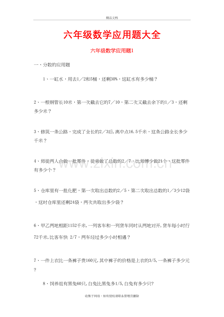 六年级数学应用题大全讲课教案.doc_第2页