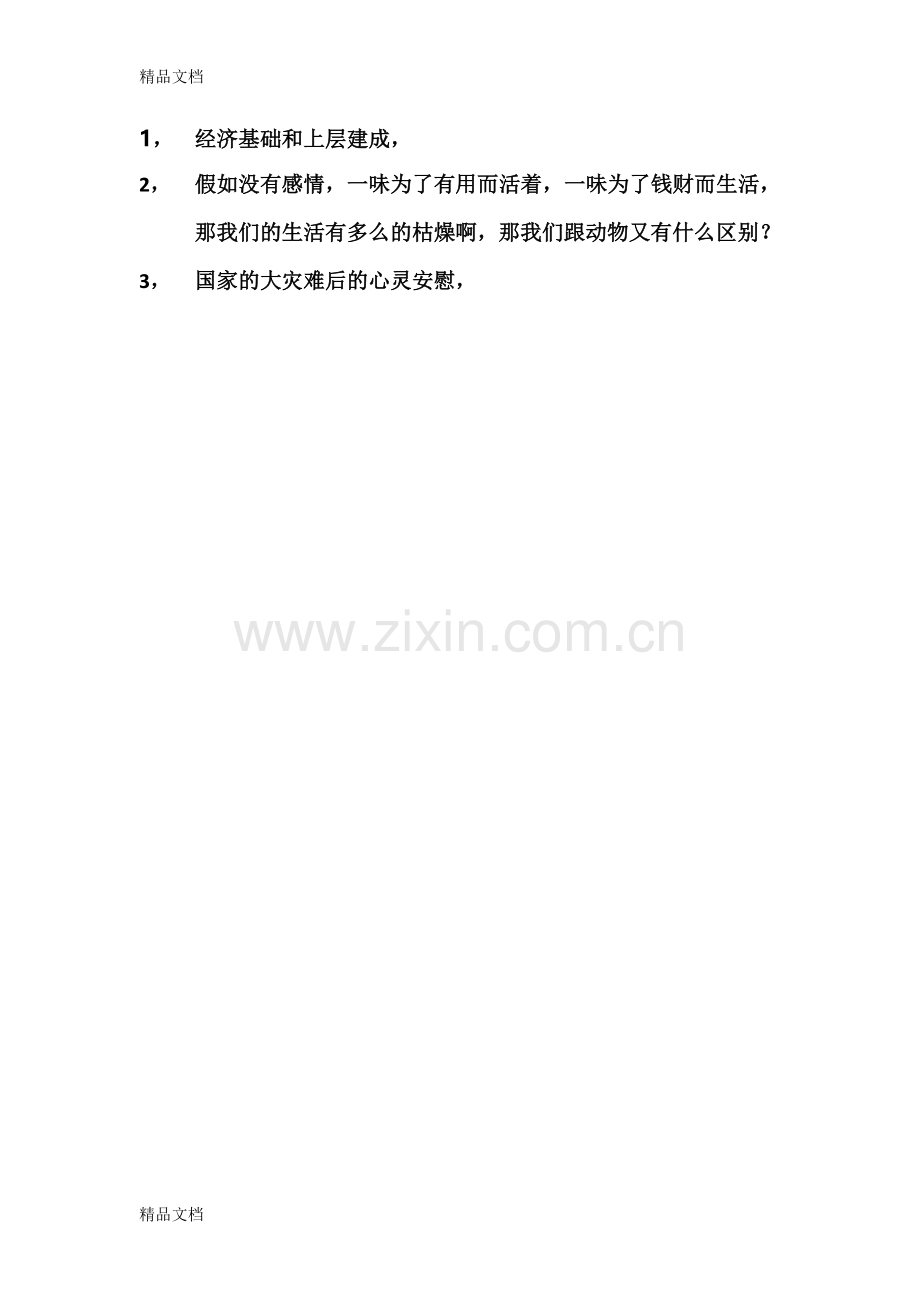 我们需要心灵鸡汤培训资料.doc_第2页