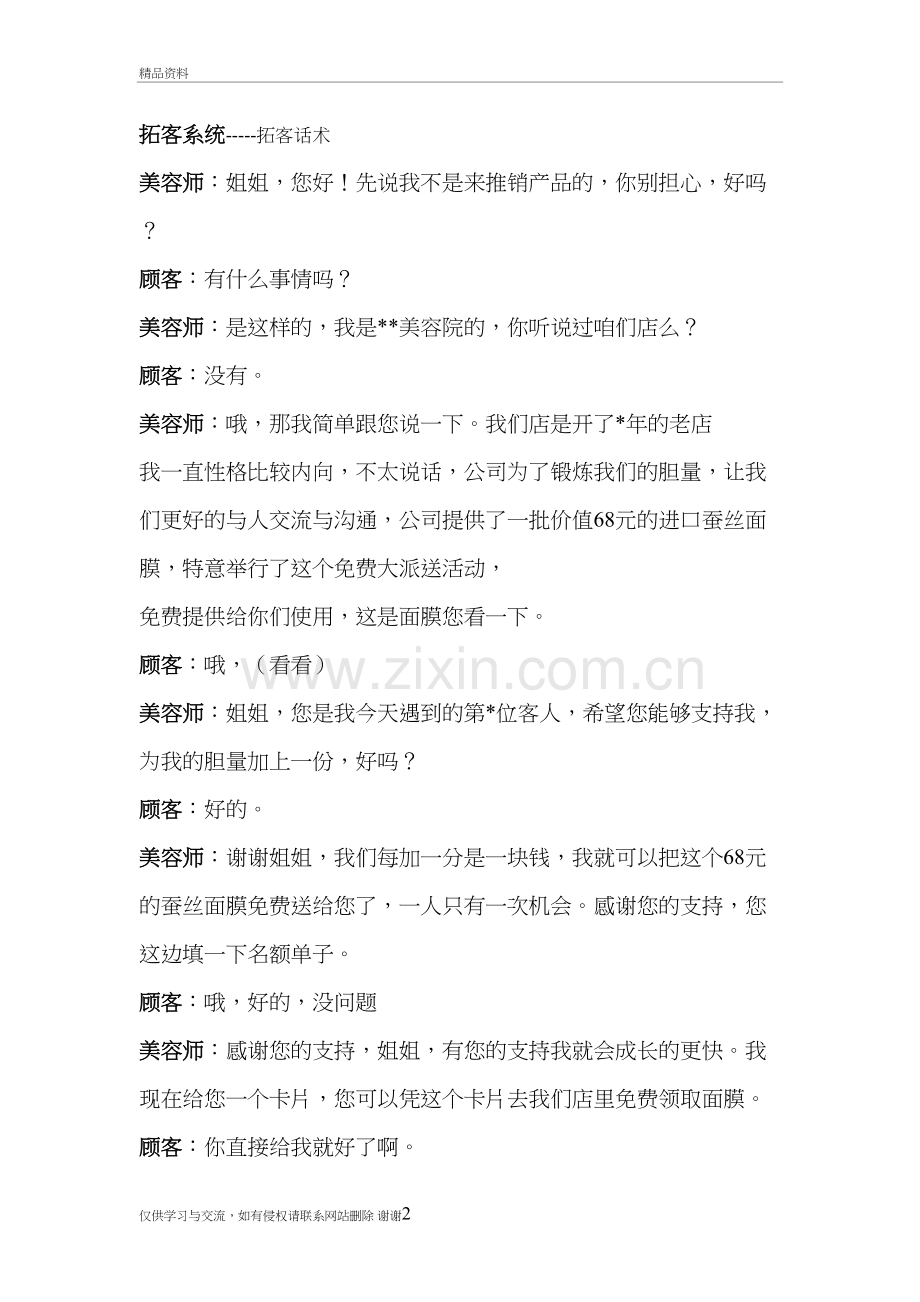 拓客系统话术说课材料.doc_第2页