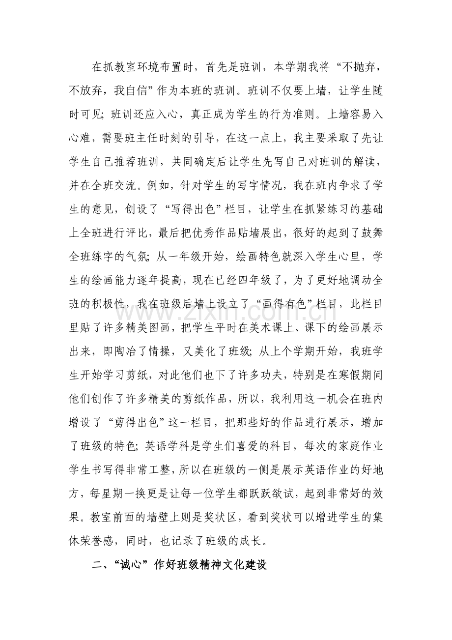 班级文化建设中的体会讲课教案.doc_第2页