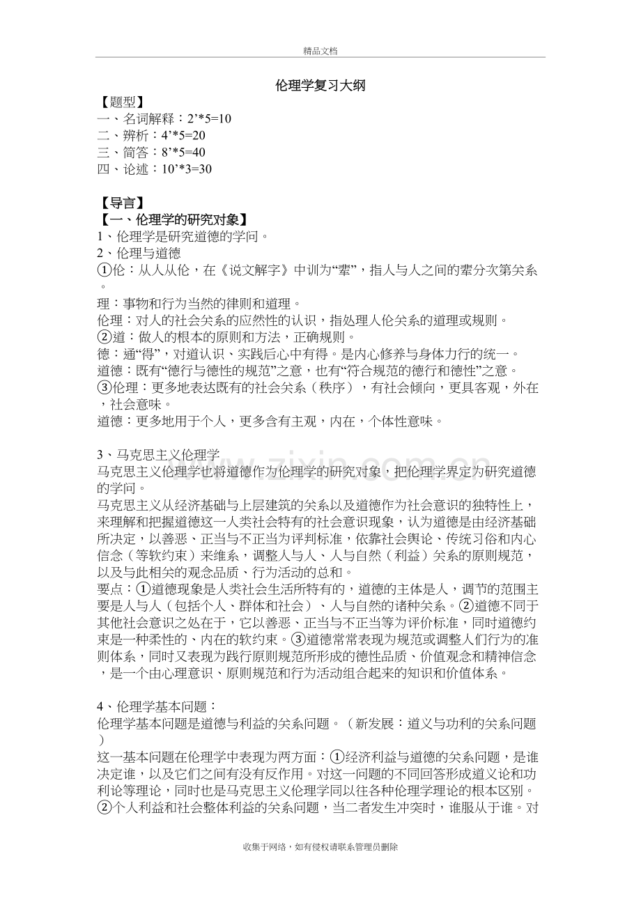 伦理学复习大纲【完】教学文案.doc_第2页