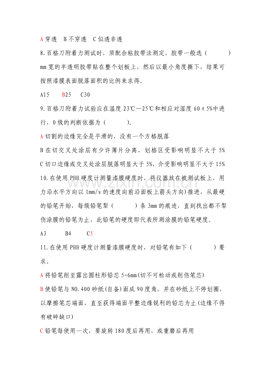 涂料检测仪器操作试题汇总说课讲解.doc_第2页
