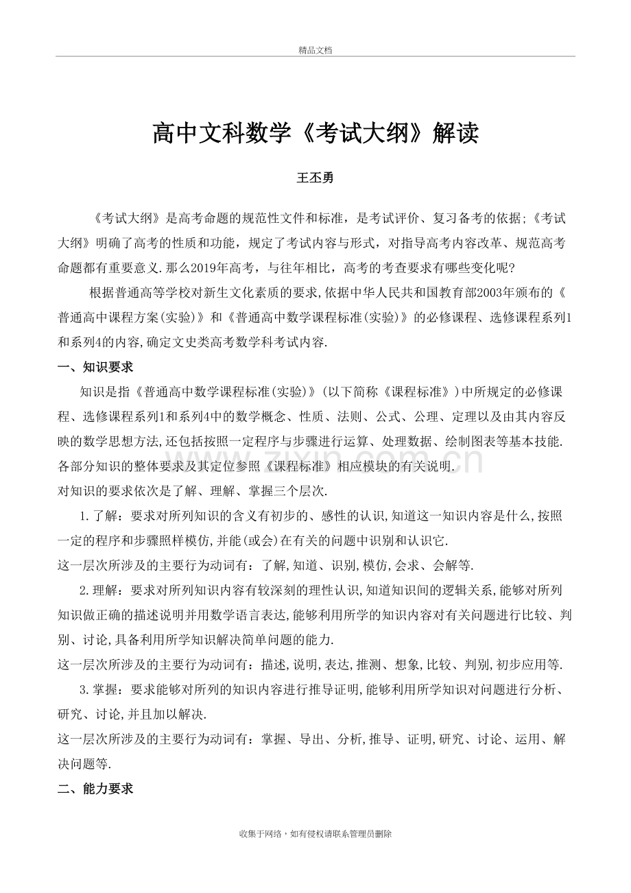 高考数学考试大纲解读讲课稿.doc_第2页