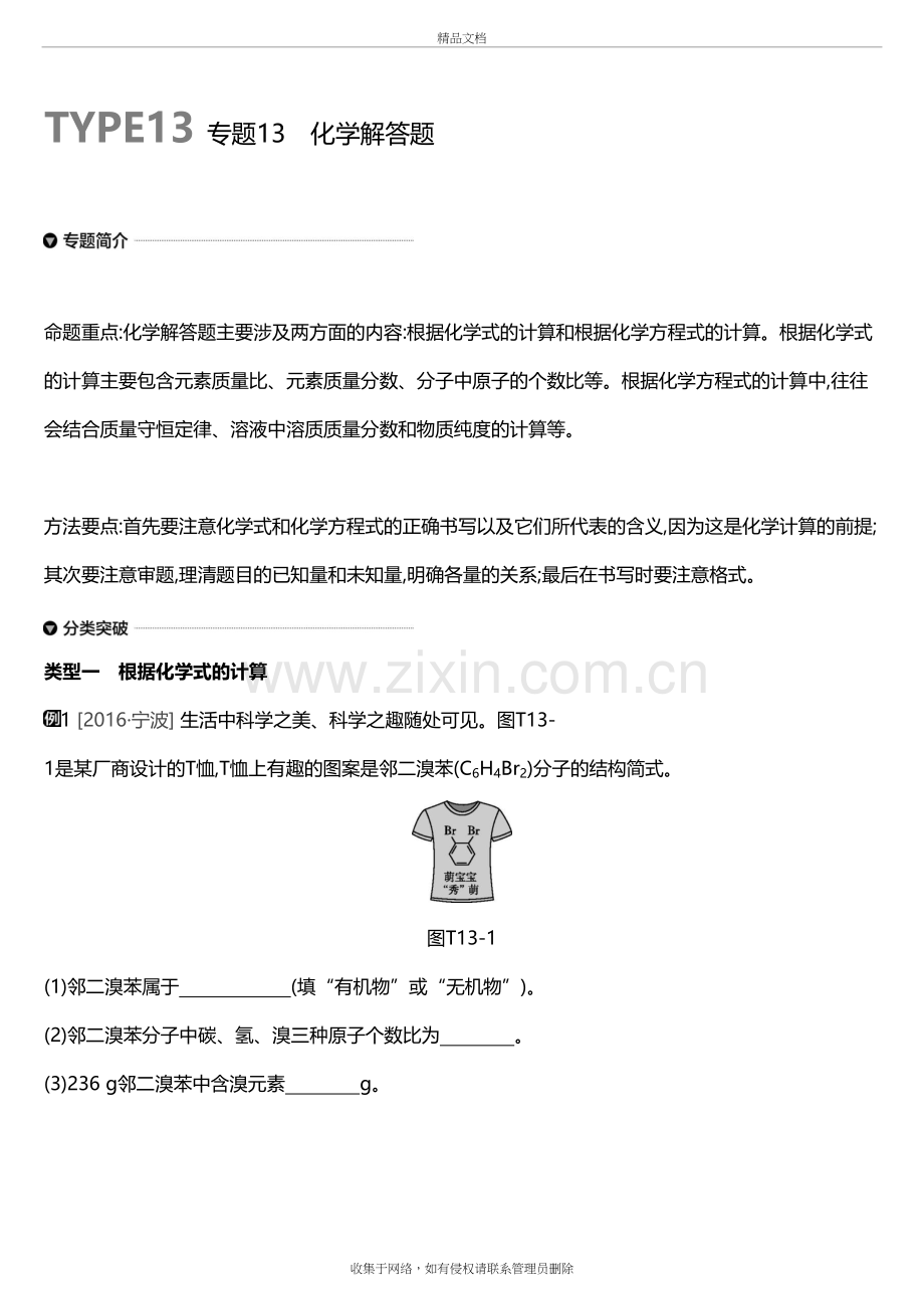 浙江省中考科学总复习专题练习：化学解答题(含答案)教学文案.docx_第2页