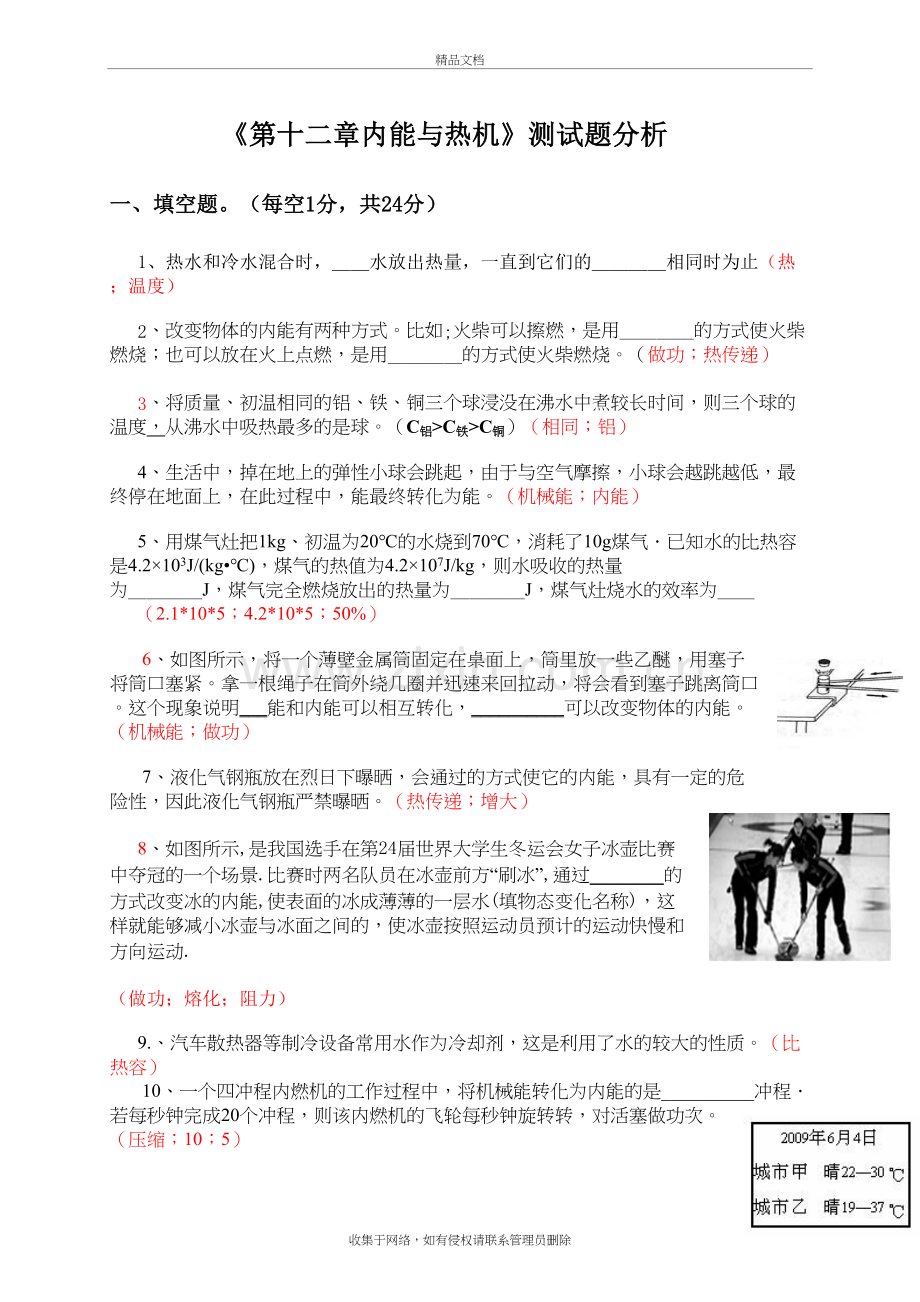 《第十二章内能与热机》测试题分析备课讲稿.doc_第2页