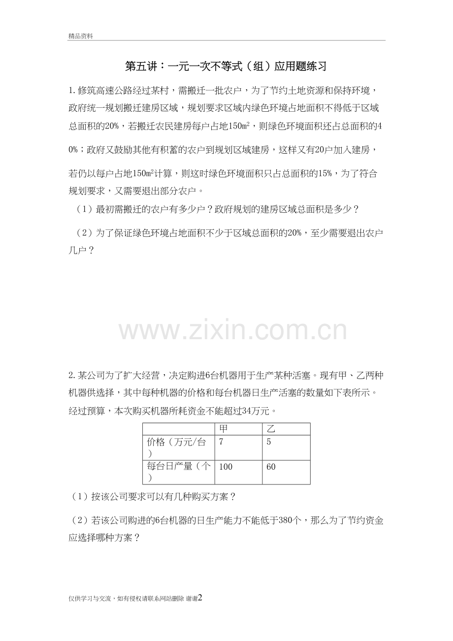 第五讲：一元一次不等式(组)应用题练习知识讲解.doc_第2页