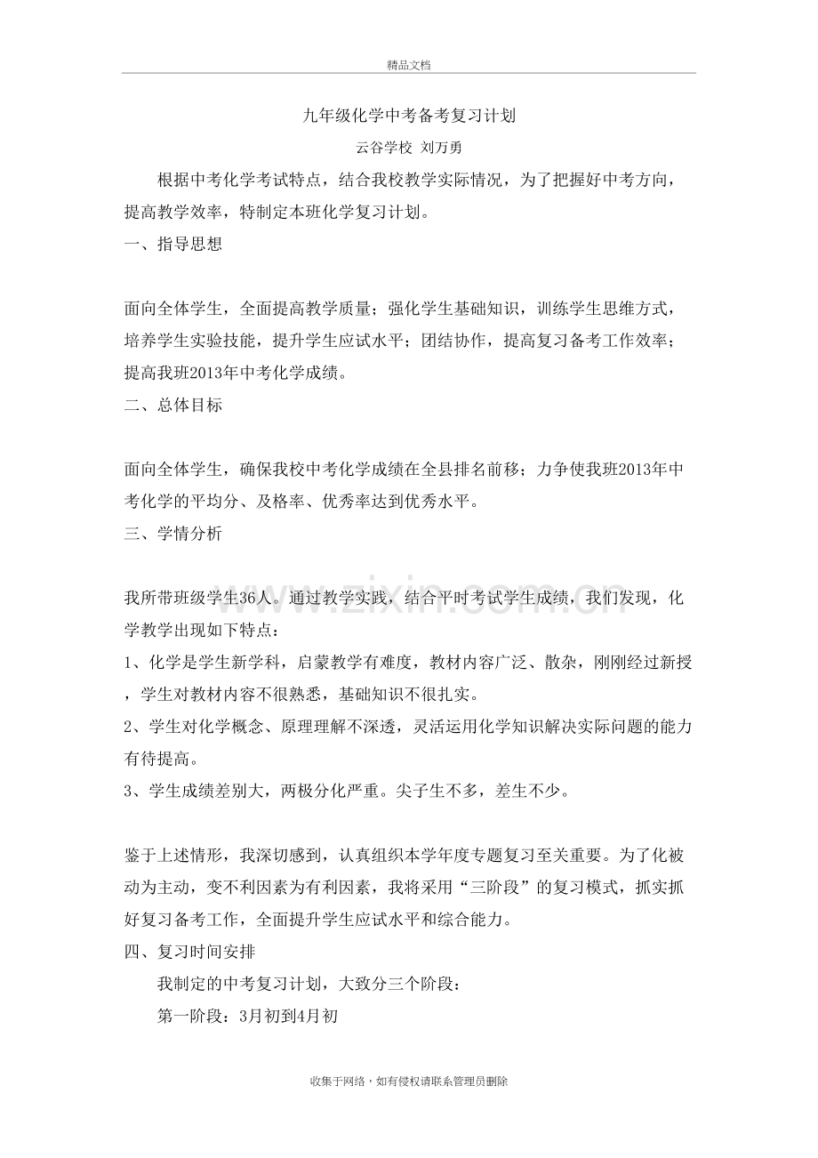 九年级化学中考备考复习计划教学提纲.doc_第2页