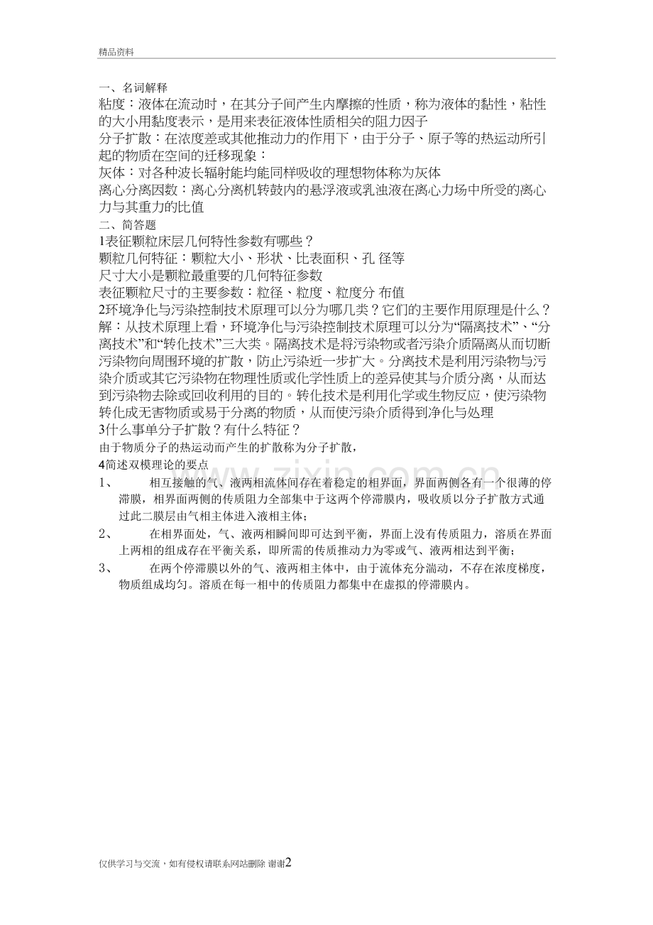 环工原理考试重点题知识交流.doc_第2页