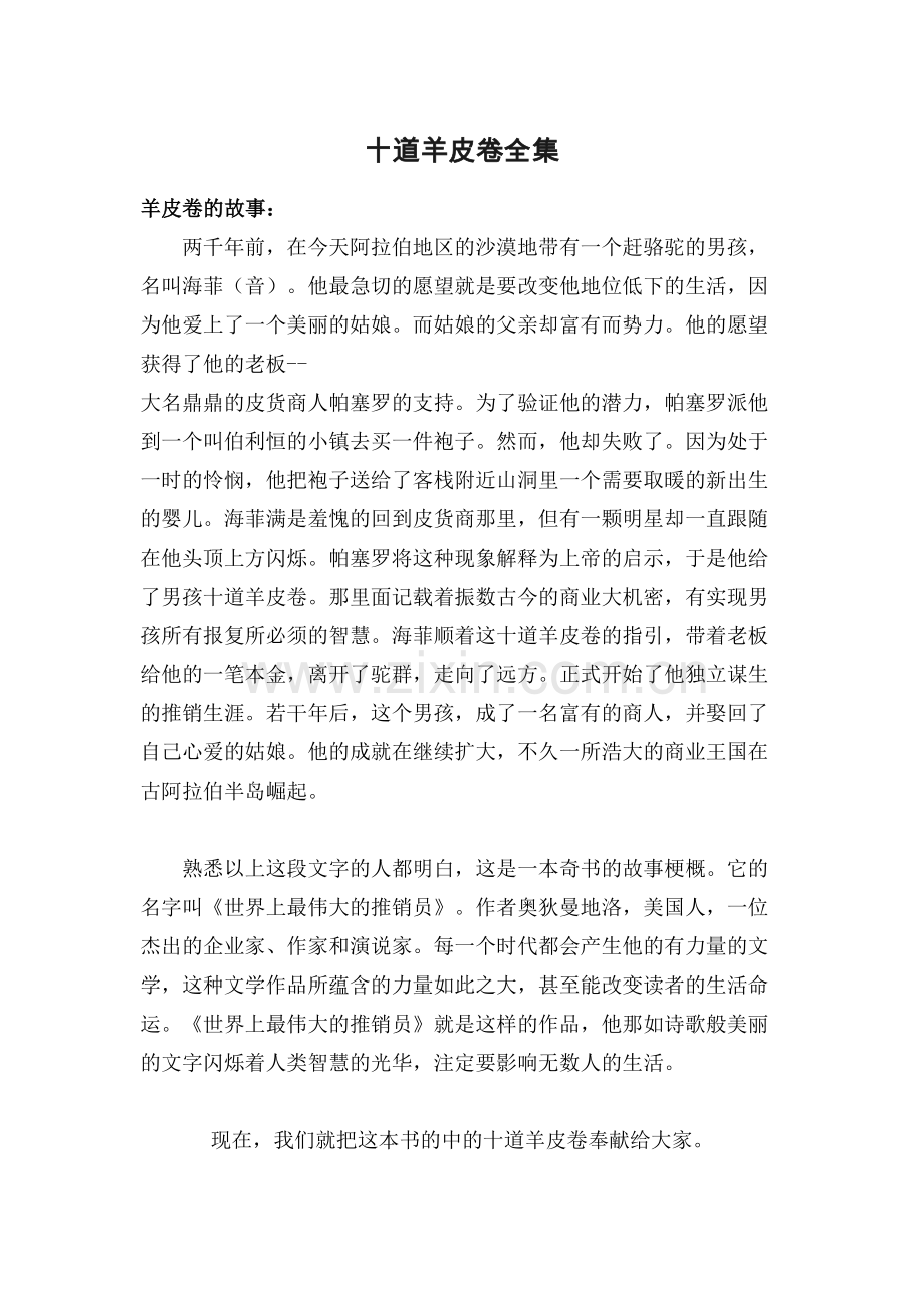 精编：十道羊皮卷(全集)珍藏版演示教学.docx_第2页