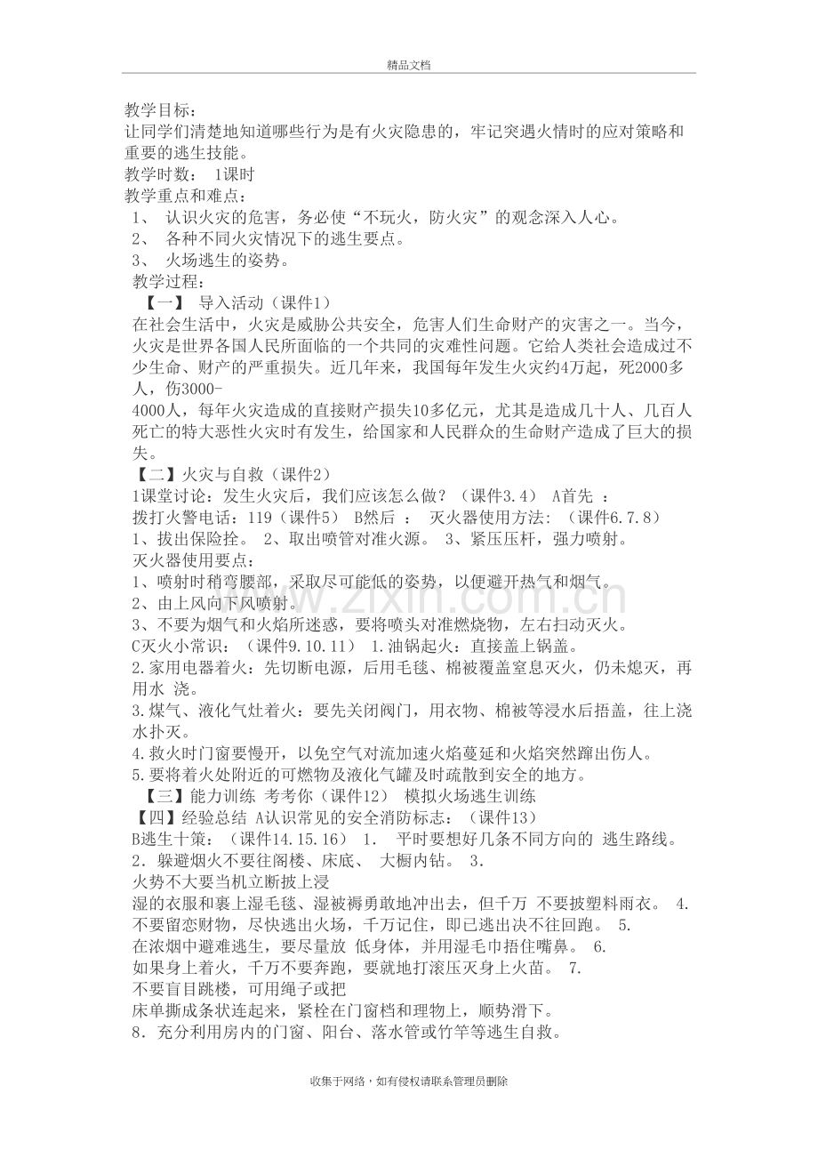 火灾自救教案教学内容.doc_第2页