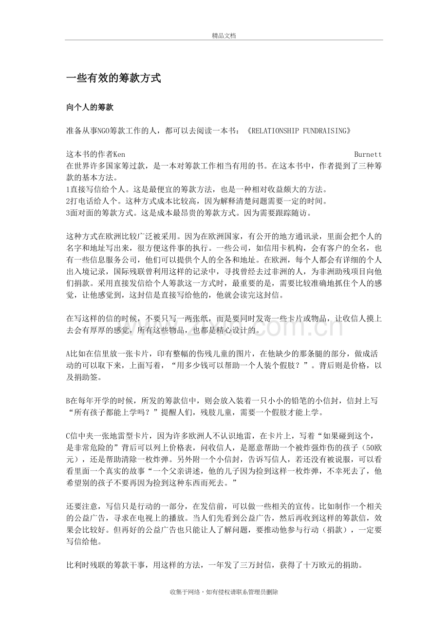 一些有效的筹款方式讲解学习.doc_第2页