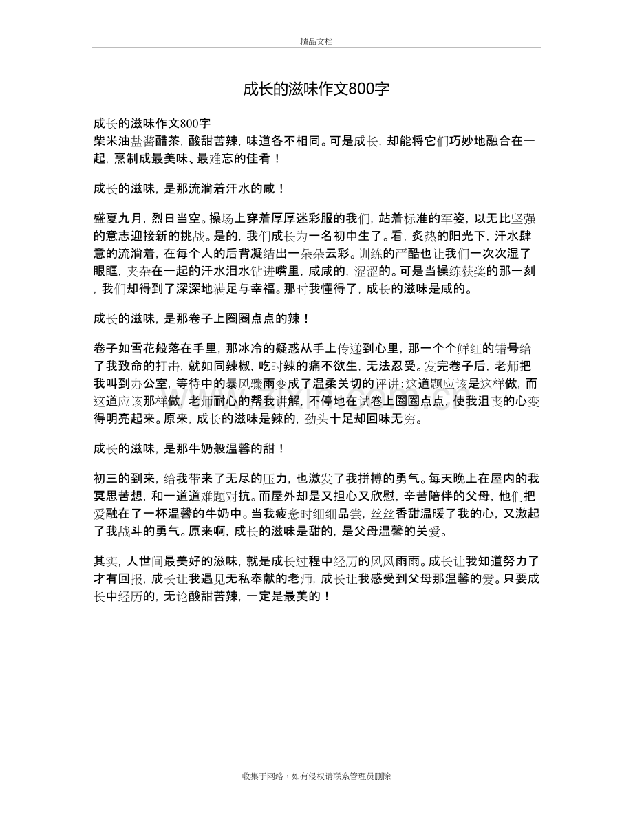 成长的滋味作文800字学习资料.doc_第2页