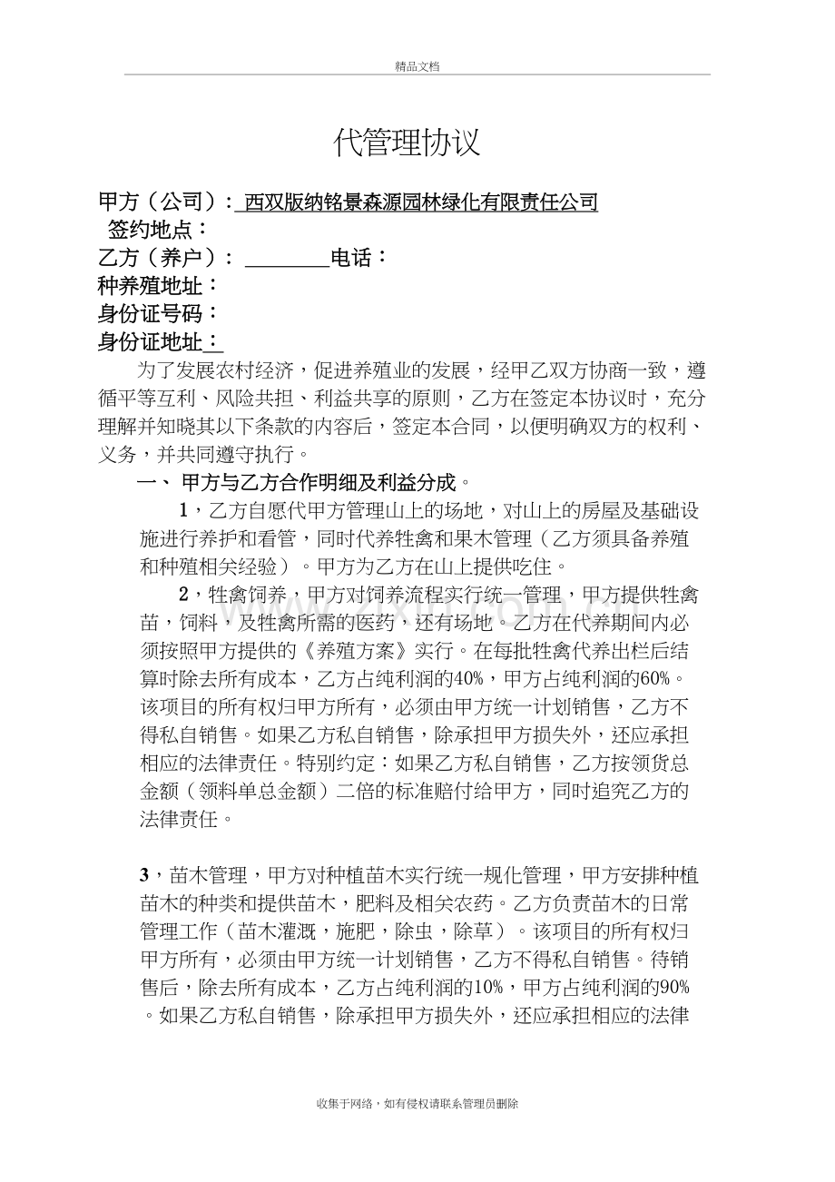 代养协议最完整的讲课稿.doc_第2页