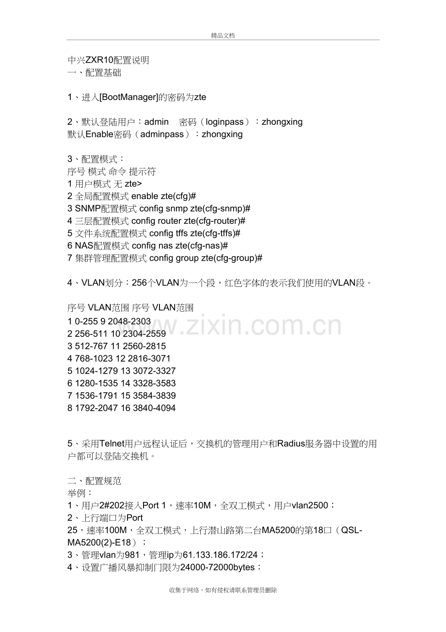 中兴ZXR10配置说明讲课稿.doc_第2页