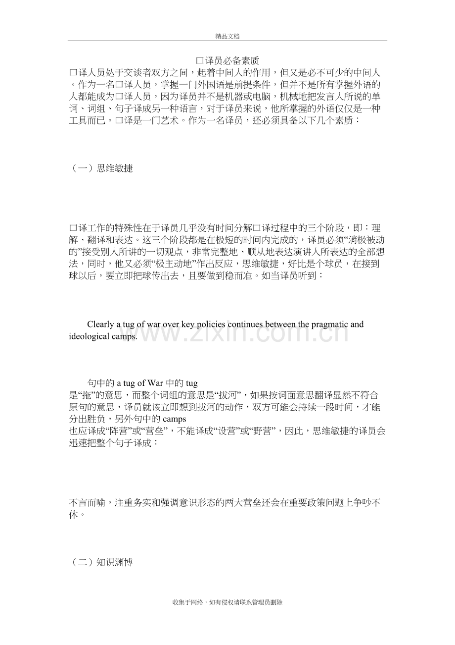 口译员必备素质资料讲解.doc_第2页