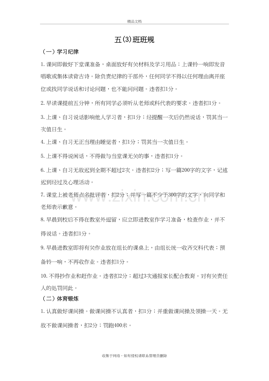 五(3)个性化班规教学教材.doc_第2页