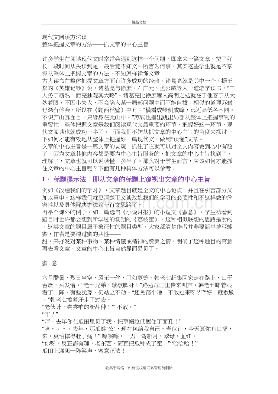 文章主旨概括教学内容.docx_第2页