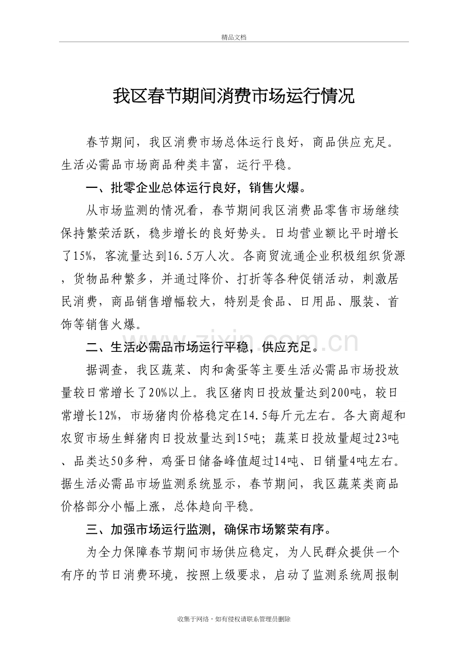 我区春节期间消费市场运行情况说课讲解.doc_第2页