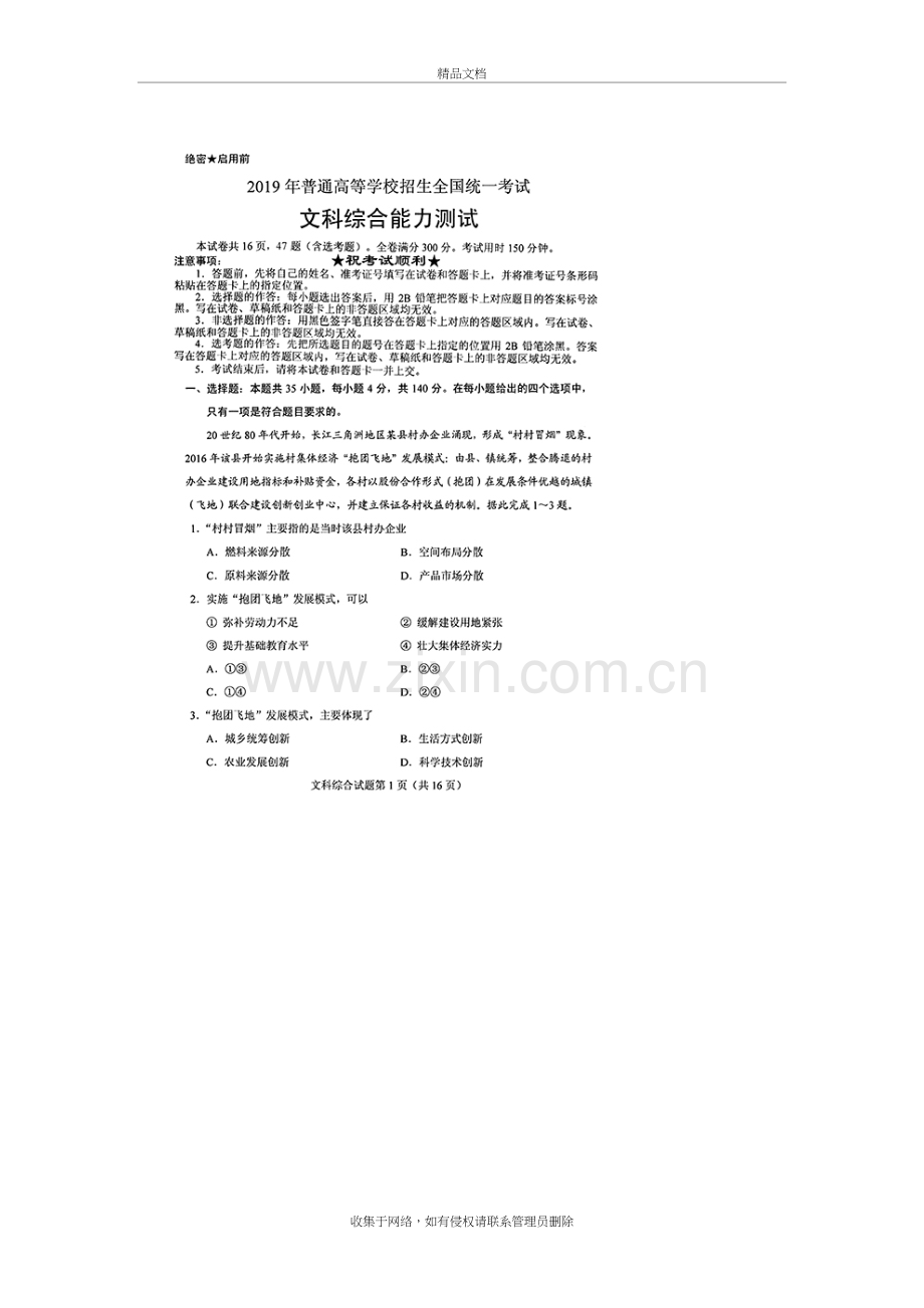 河北高考文综试题(word版)和答案详细解析电子教案.docx_第2页