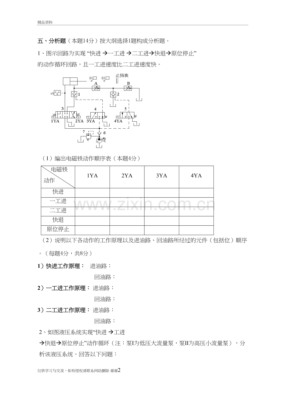 液压分析题电子版本.doc_第2页