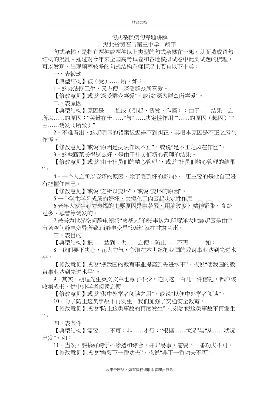 句式杂糅病句专题讲解讲课讲稿.doc_第2页