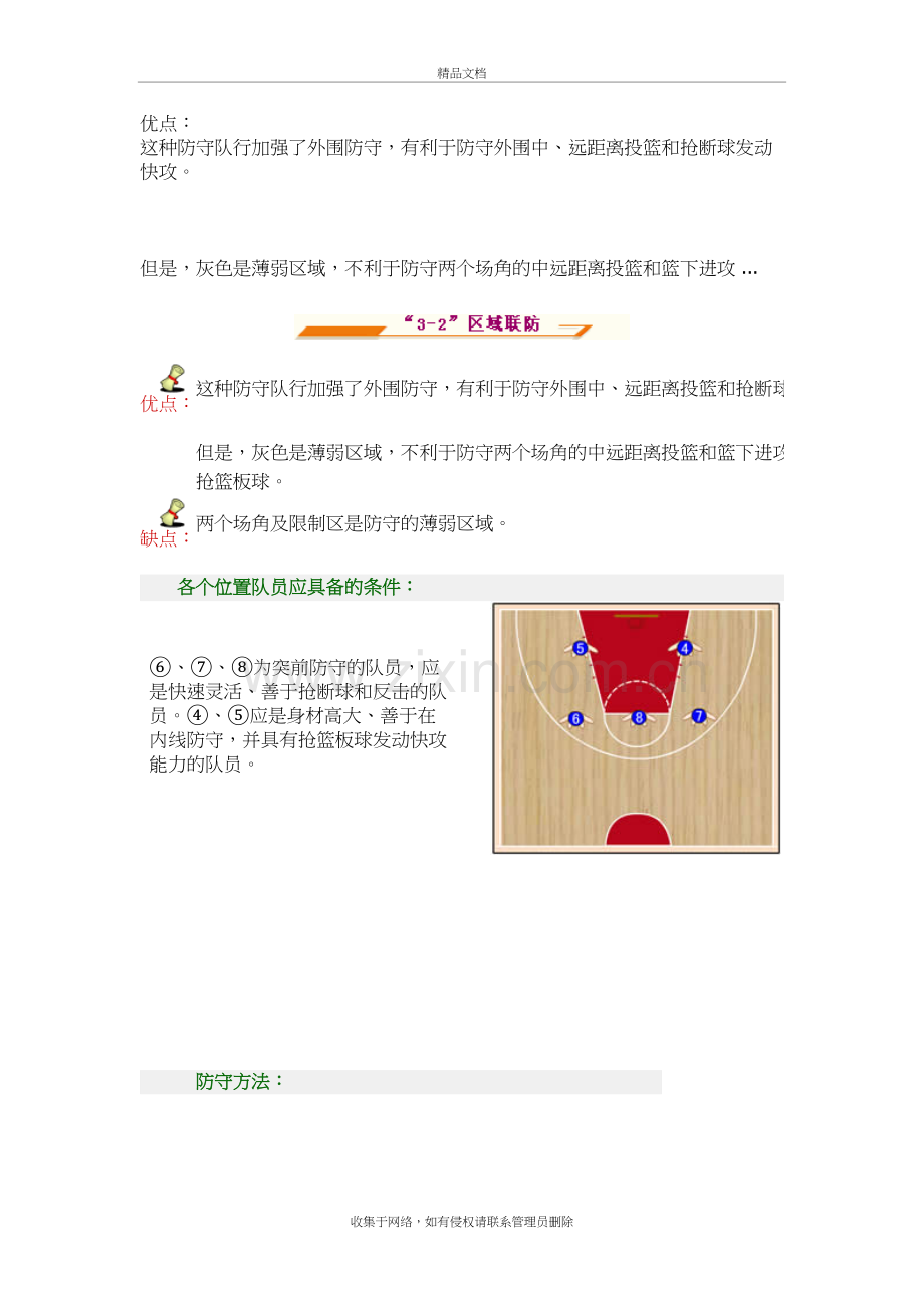 3-2联防教学文案.doc_第2页