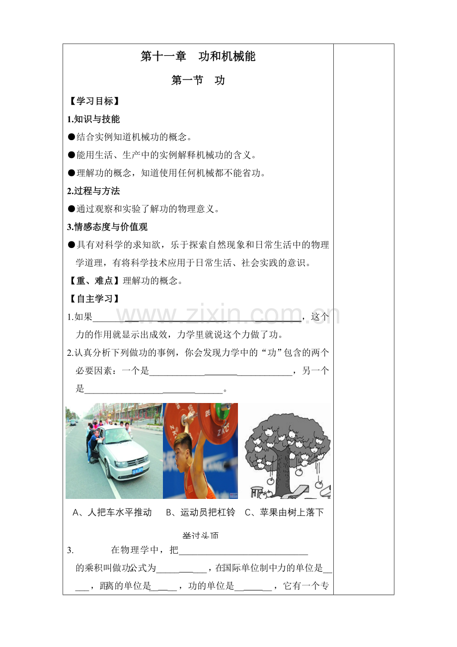 第十一章功和机械能导学案doc资料.doc_第1页