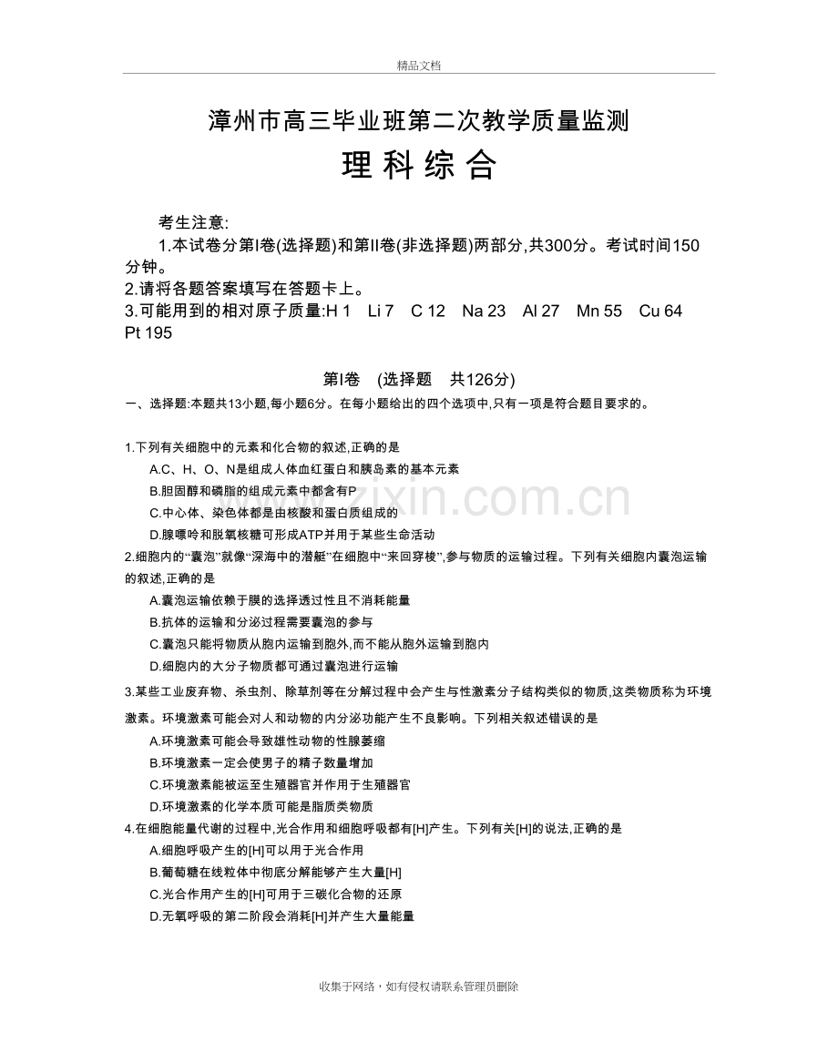 2019漳州市第二次质检理综(有答案)讲课教案.doc_第2页