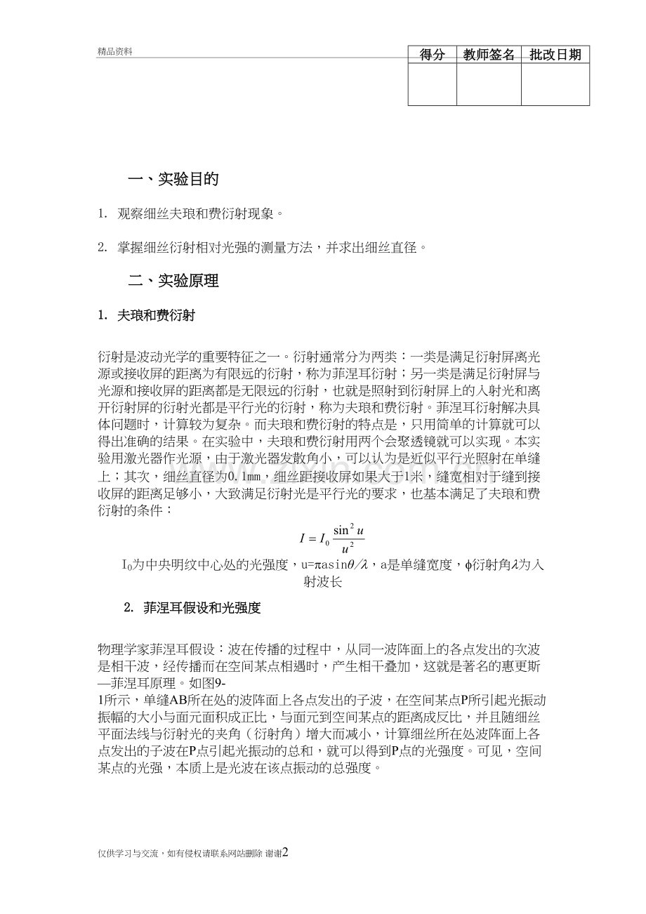 衍射法测量细丝直径讲课教案.doc_第2页