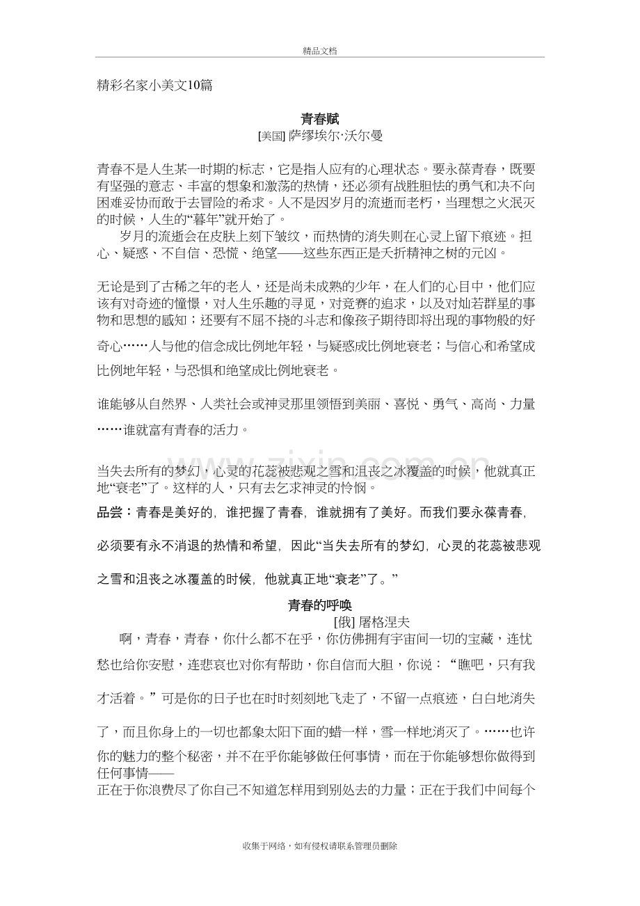 精彩名家小美文10篇教学文案.doc_第2页