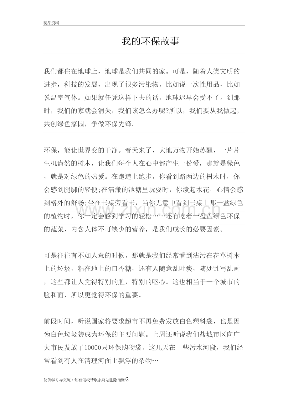 我的环保故事教学教材.doc_第2页