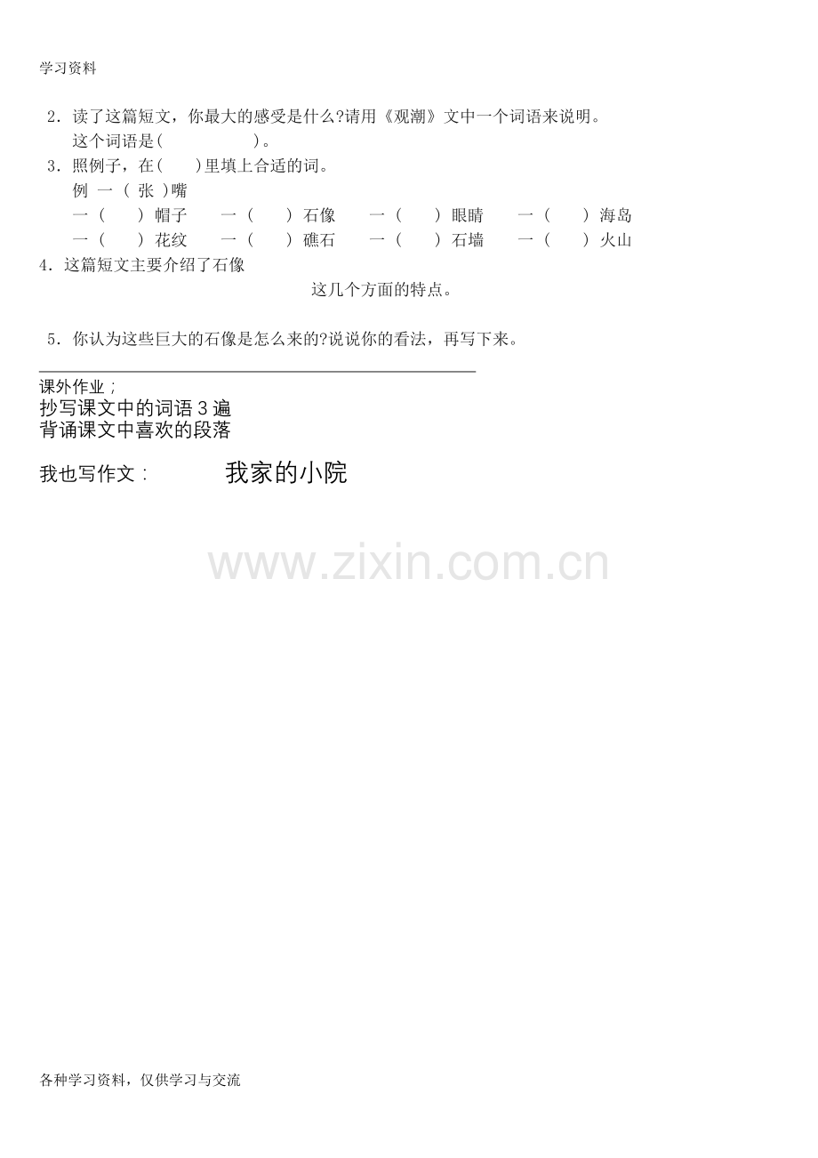 人教版四年级语文上册练习题(课课练)试卷[1]讲课讲稿.doc_第2页