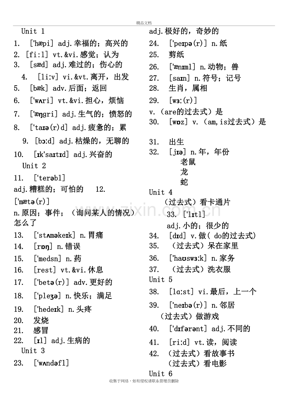 辽师大版小学英语六年级下册复习一前单词加课文翻译培训资料.doc_第2页