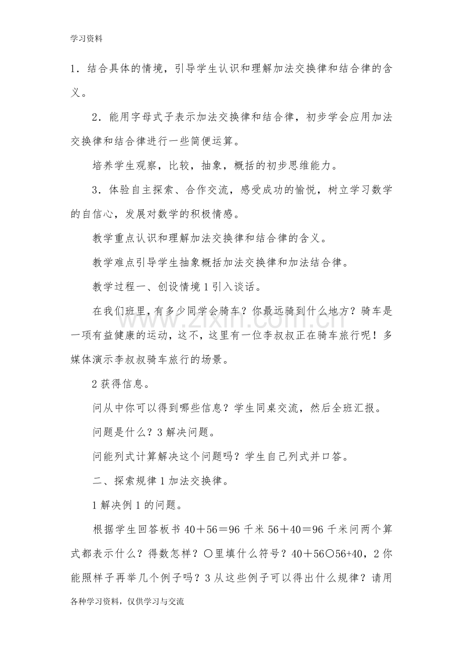 人教版四年级数学下册教案：运算定律教学教材.doc_第2页