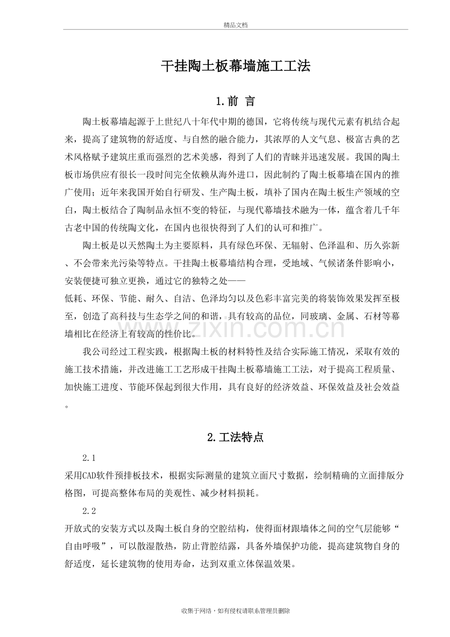 干挂陶板幕墙施工工法word版本.doc_第2页