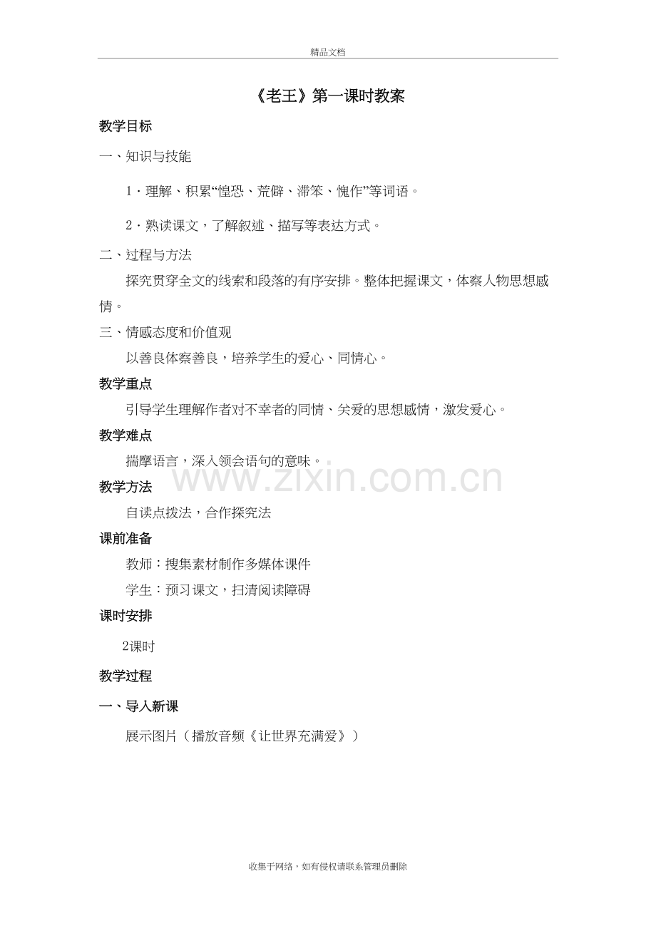 《老王》第一课时教案复习过程.doc_第2页