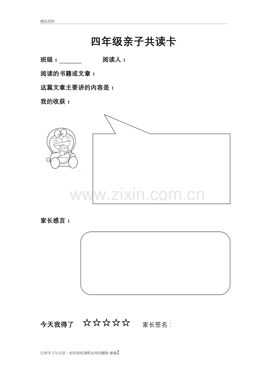 三四年级亲子共读卡培训讲学.doc_第2页