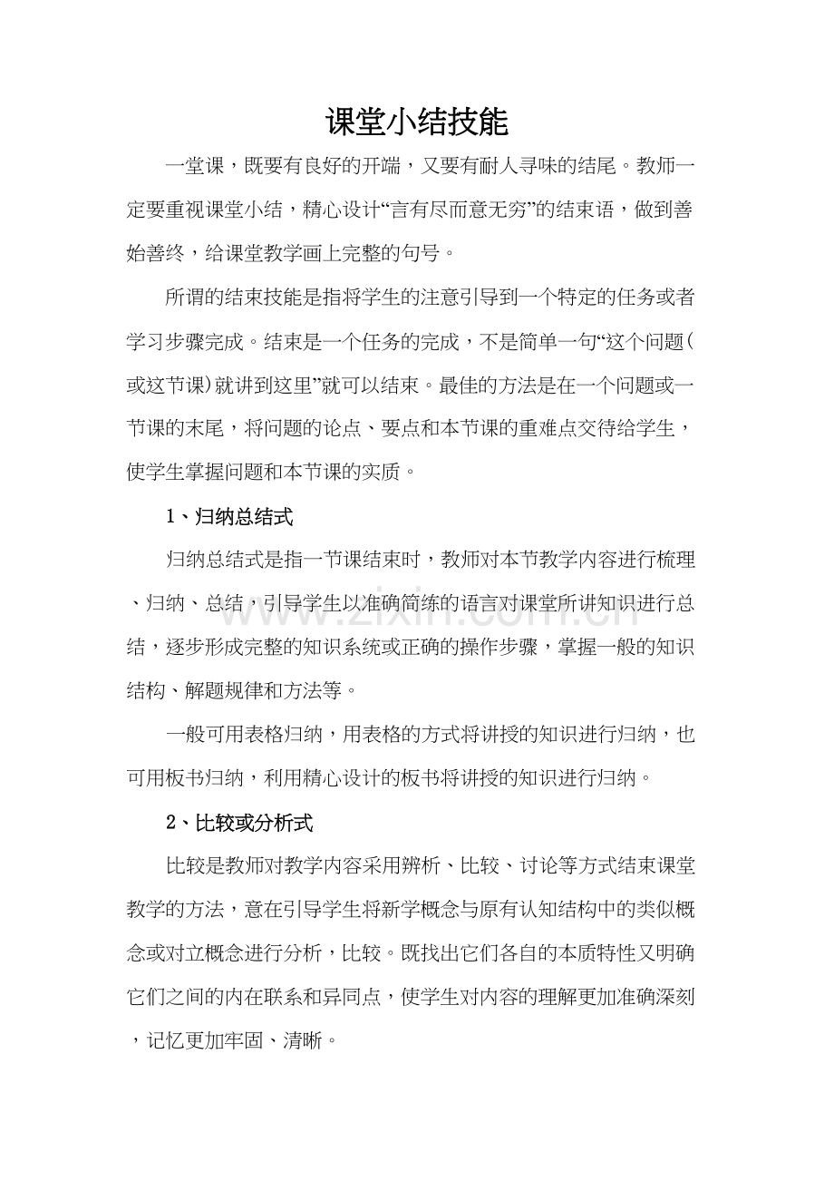 课堂小结技能讲解学习.doc_第2页
