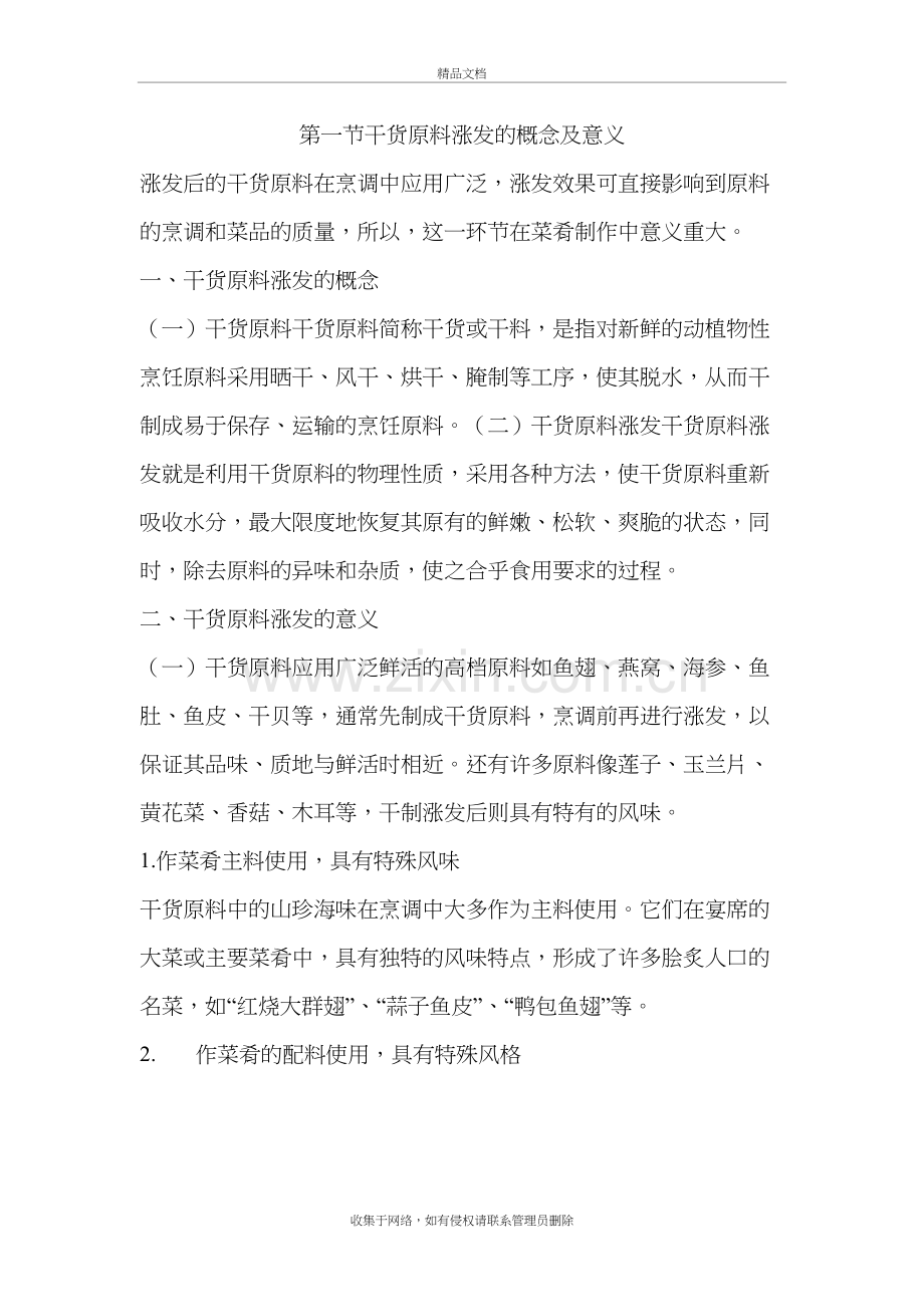 干货原料涨发资料讲解.doc_第2页