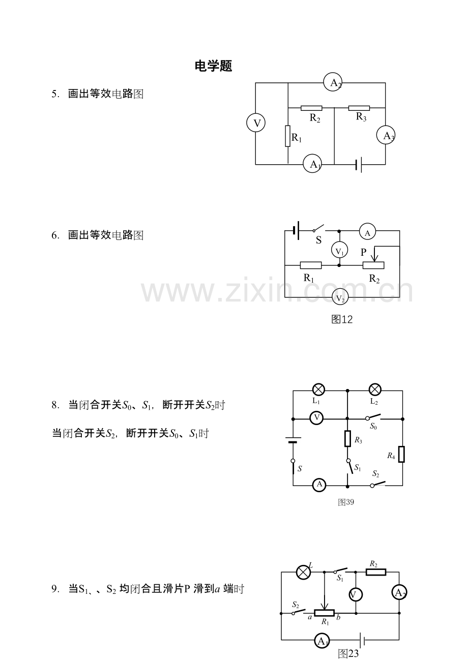 等效电路图练习学习资料.doc_第2页
