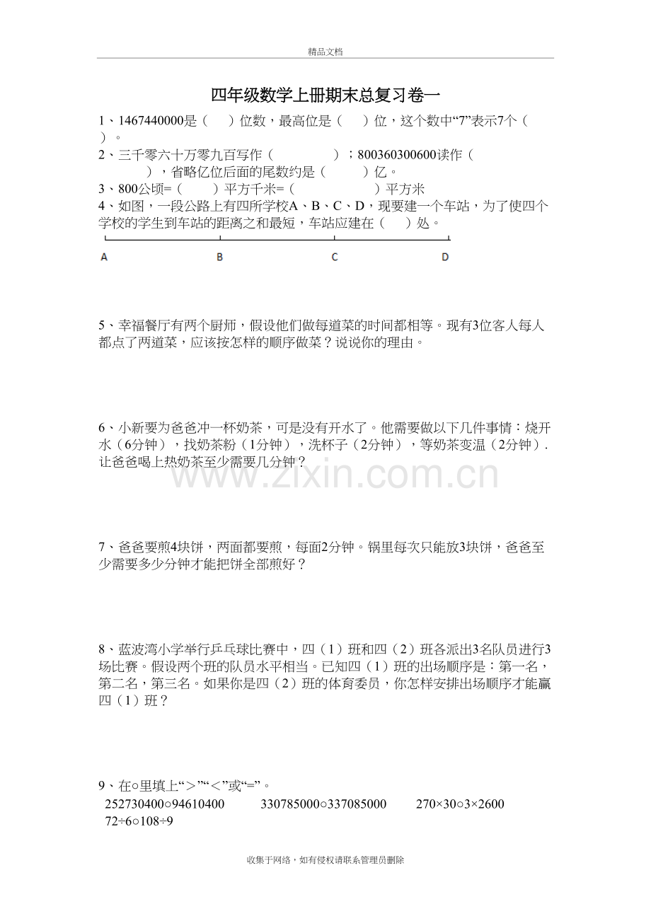 四年级数学上册期末复习卷一知识讲解.doc_第2页